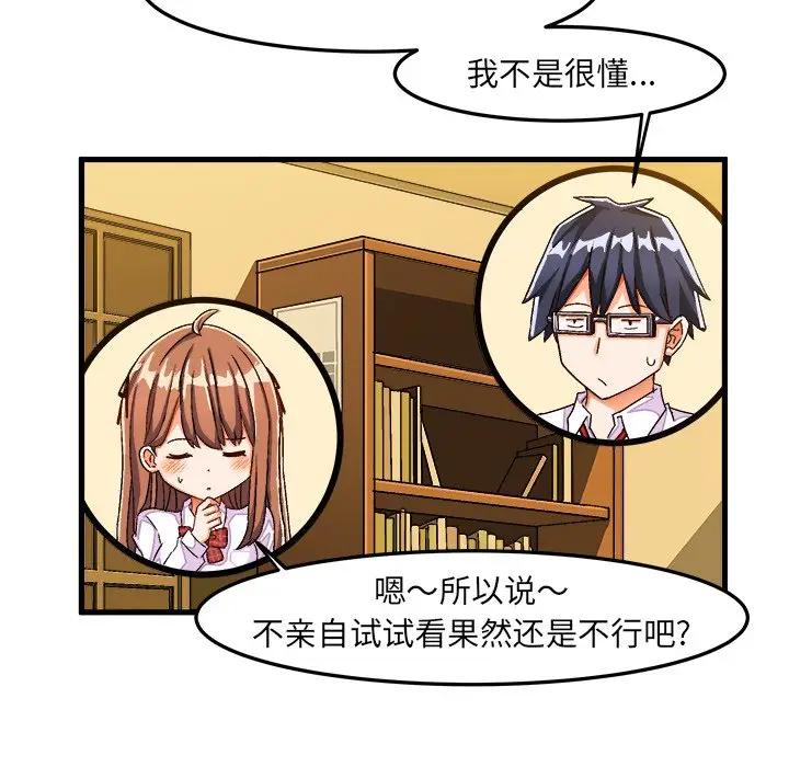 [韩国漫画] 绘写你我的纯真 校园,巨乳大奶,女学生#[83P]-8