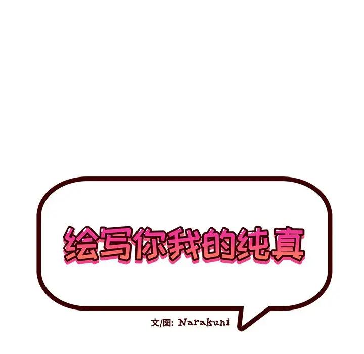 [韩国漫画] 绘写你我的纯真 校园,巨乳大奶,女学生#[84P]-13