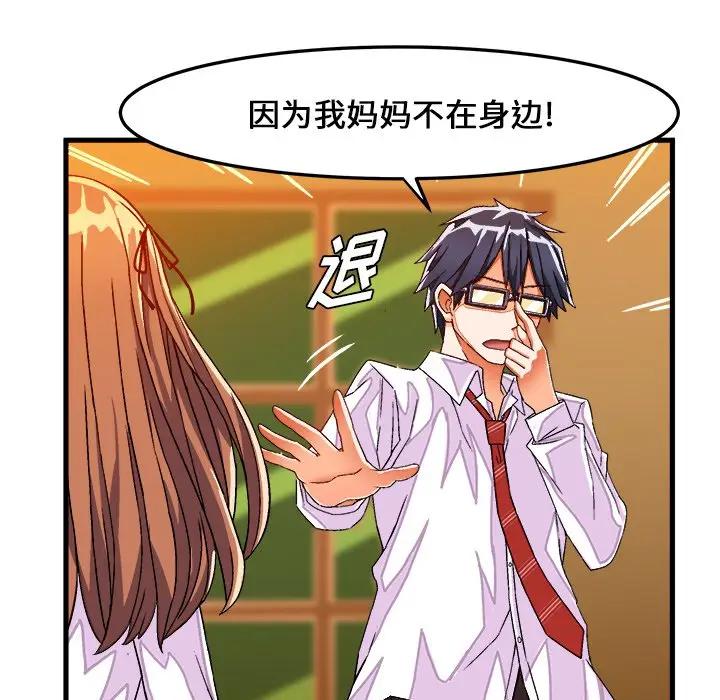 [韩国漫画] 绘写你我的纯真 校园,巨乳大奶,女学生#[84P]-31