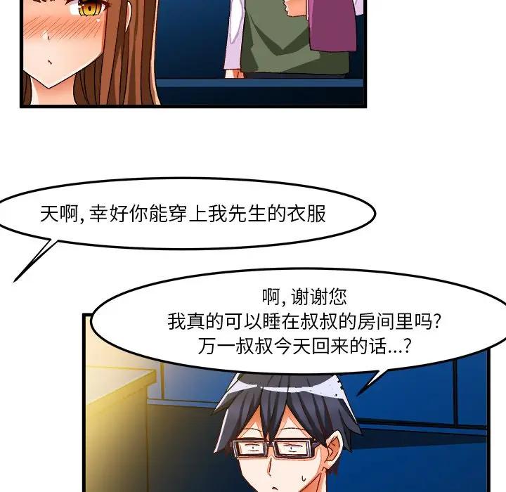 [韩国漫画] 绘写你我的纯真 校园,巨乳大奶,女学生#[84P]-59