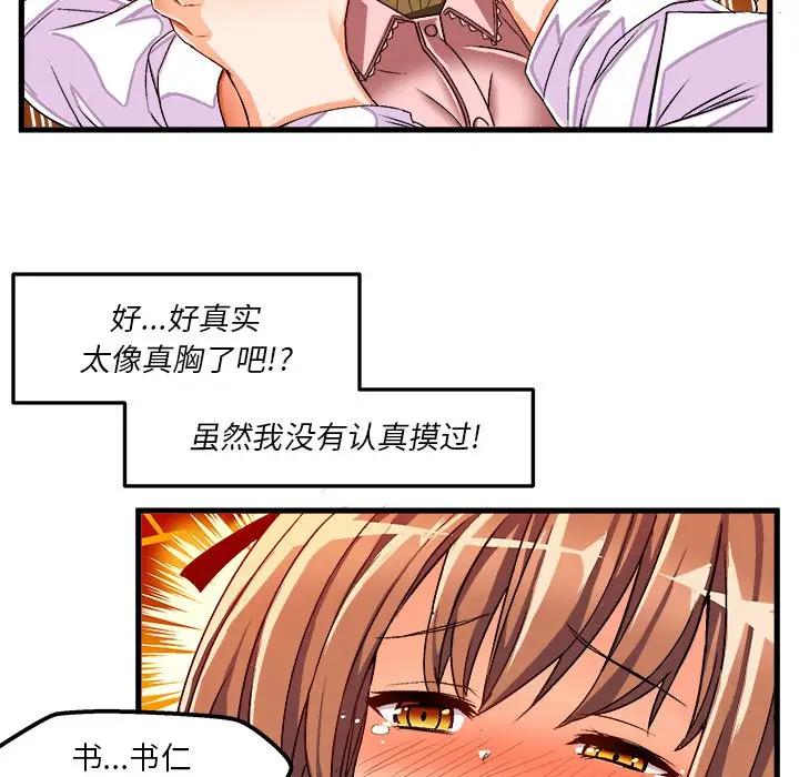 [韩国漫画] 绘写你我的纯真 校园,巨乳大奶,女学生#[77P]-51