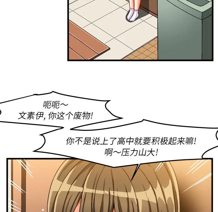 [韩国漫画] 绘写你我的纯真 校园,巨乳大奶,女学生#[88P]-11