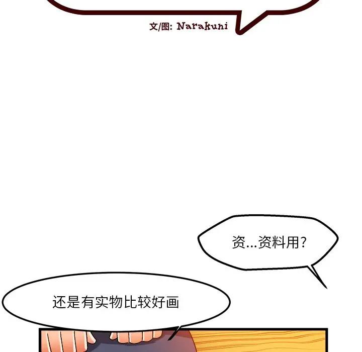 [韩国漫画] 绘写你我的纯真 校园,巨乳大奶,女学生#[88P]-21