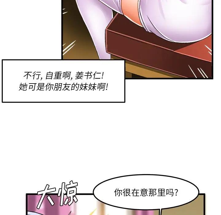 [韩国漫画] 绘写你我的纯真 校园,巨乳大奶,女学生#[88P]-59
