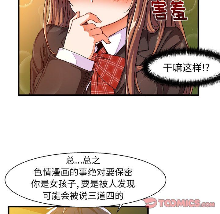 [韩国漫画] 绘写你我的纯真 校园,巨乳大奶,女学生#[82P]-28