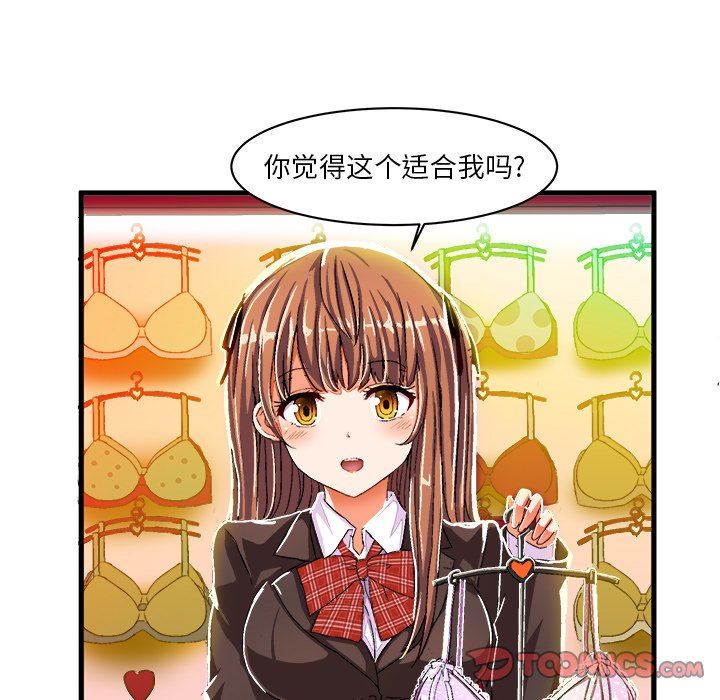 [韩国漫画] 绘写你我的纯真 校园,巨乳大奶,女学生#[82P]-46