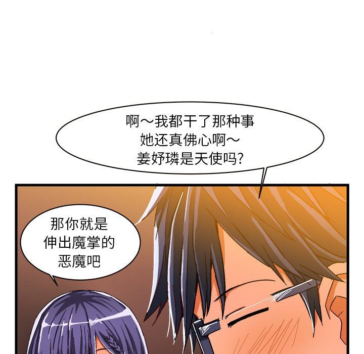 [韩国漫画] 绘写你我的纯真 校园,巨乳大奶,女学生#[76P]-69