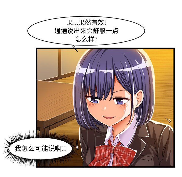 [韩国漫画] 绘写你我的纯真 校园,巨乳大奶,女学生#[84P]-31