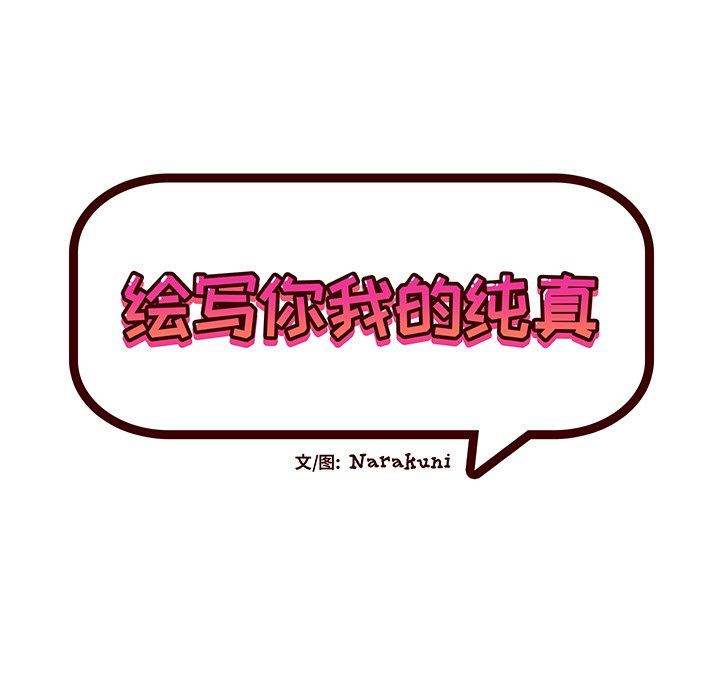 [韩国漫画] 绘写你我的纯真 校园,巨乳大奶,女学生#[84P]-9