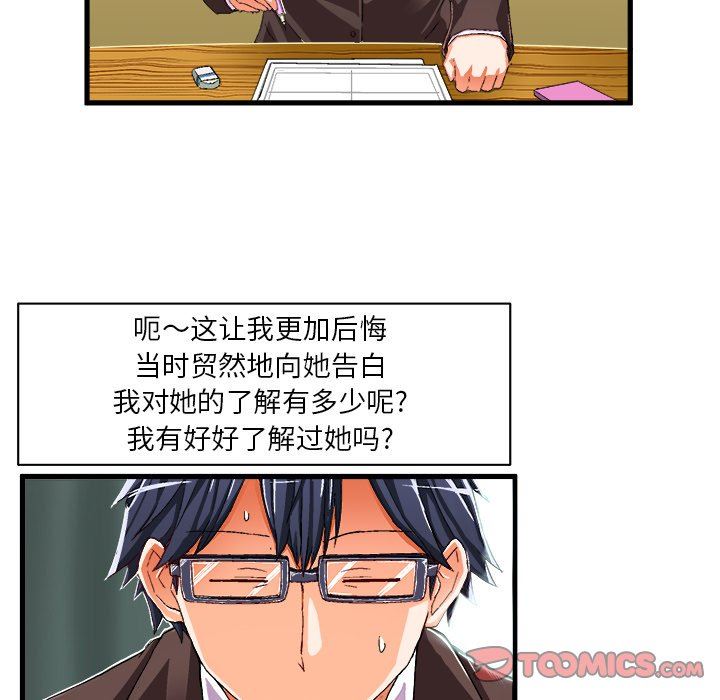 [韩国漫画] 绘写你我的纯真 校园,巨乳大奶,女学生#[77P]-40