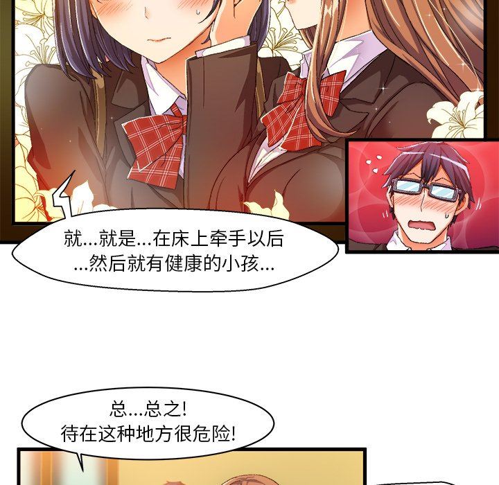 [韩国漫画] 绘写你我的纯真 校园,巨乳大奶,女学生#[77P]-57