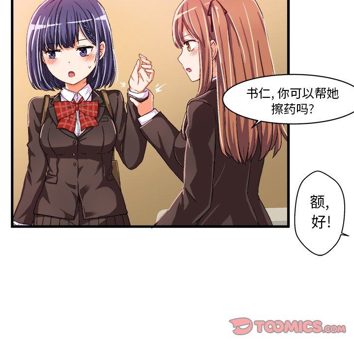 [韩国漫画] 绘写你我的纯真 校园,巨乳大奶,女学生#[77P]-60