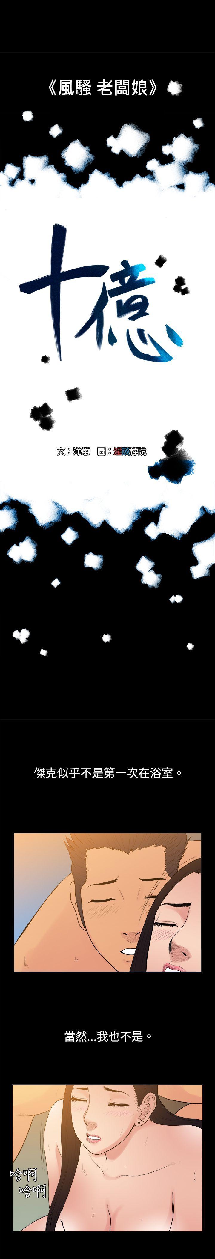 [韩国漫画] 10亿风骚老板娘 剧情,熟女人妻,巨乳大奶#[10P]-1