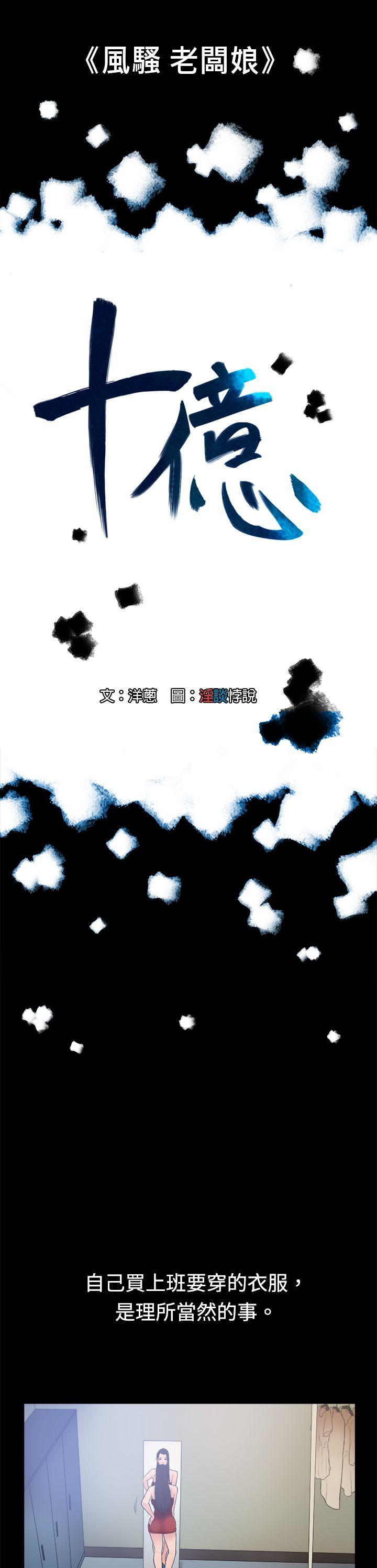 [韩国漫画] 10亿风骚老板娘 剧情,熟女人妻,巨乳大奶#[13P]-1