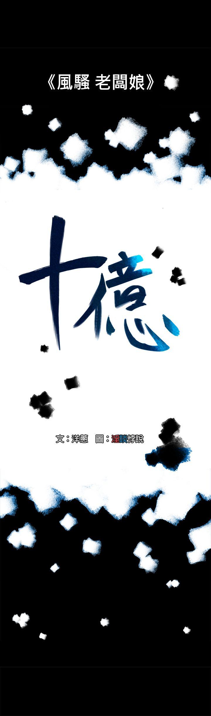 [韩国漫画] 10亿风骚老板娘 剧情,熟女人妻,巨乳大奶#[13P]-5