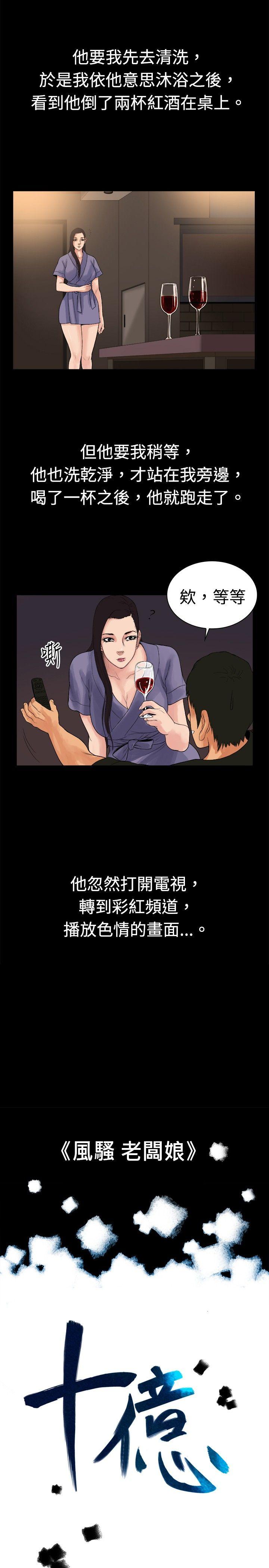 [韩国漫画] 10亿风骚老板娘 剧情,熟女人妻,巨乳大奶#[11P]-1