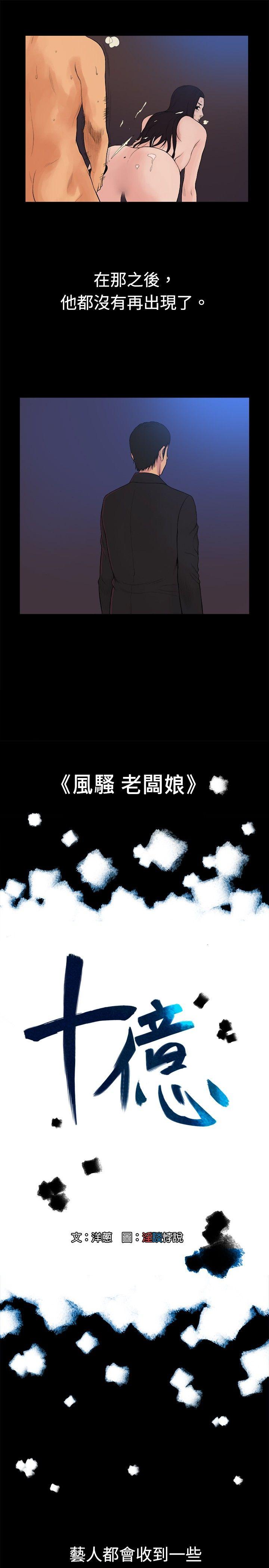 [韩国漫画] 10亿风骚老板娘 剧情,熟女人妻,巨乳大奶#[11P]-4