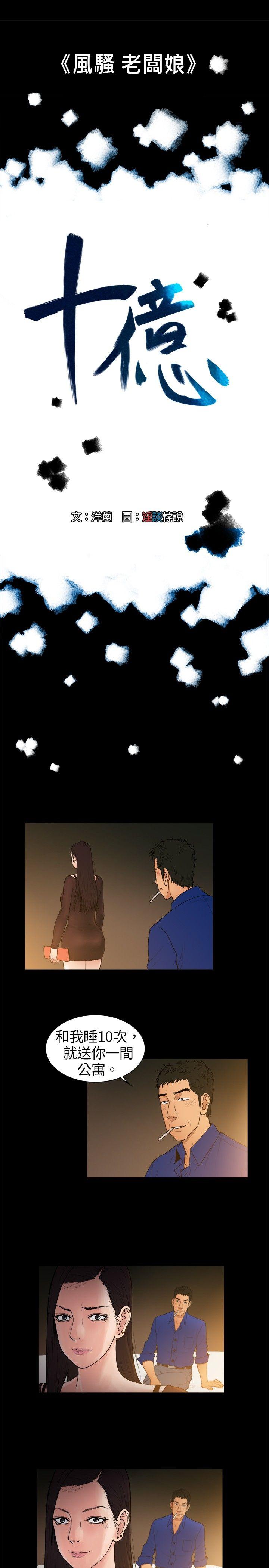 [韩国漫画] 10亿风骚老板娘 剧情,熟女人妻,巨乳大奶#[9P]-1