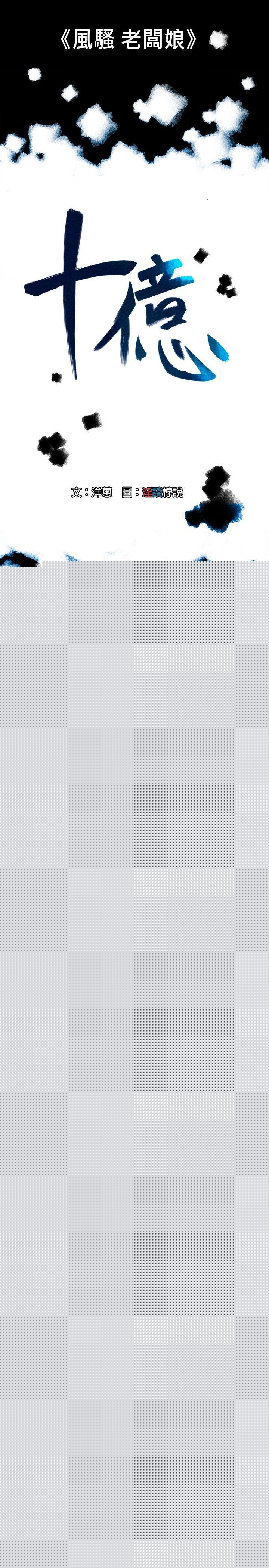 [韩国漫画] 10亿风骚老板娘 剧情,熟女人妻,巨乳大奶#[10P]-1