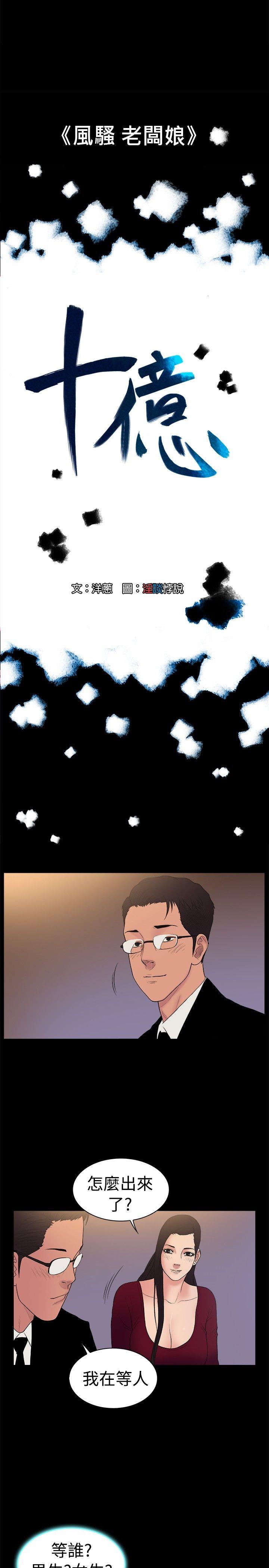 [韩国漫画] 10亿风骚老板娘 剧情,熟女人妻,巨乳大奶#[10P]-5