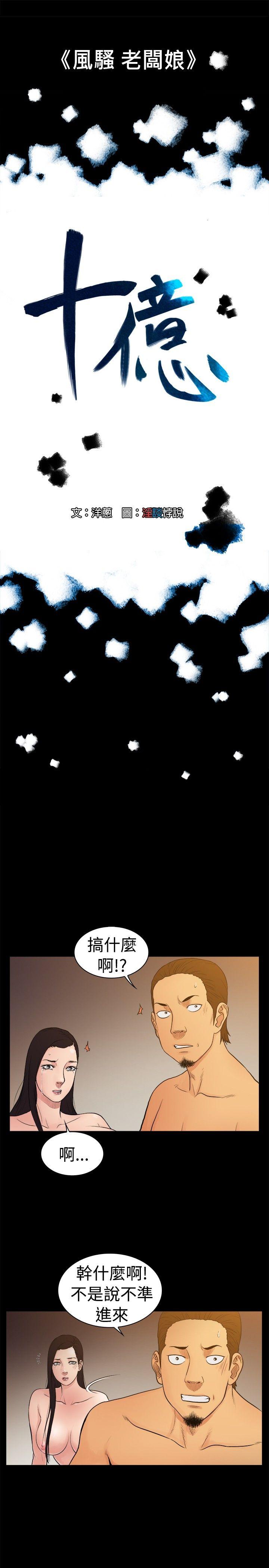 [韩国漫画] 10亿风骚老板娘 剧情,熟女人妻,巨乳大奶#[11P]-4