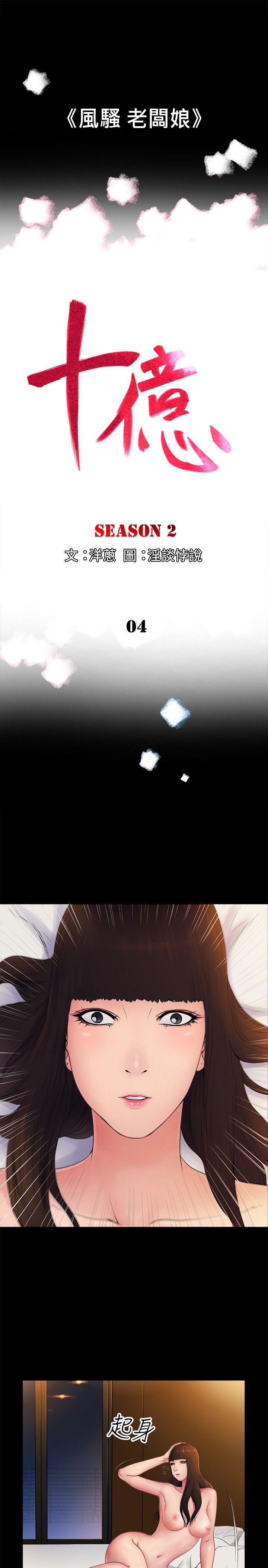 [韩国漫画] 10亿风骚老板娘 剧情,熟女人妻,巨乳大奶#[11P]-1