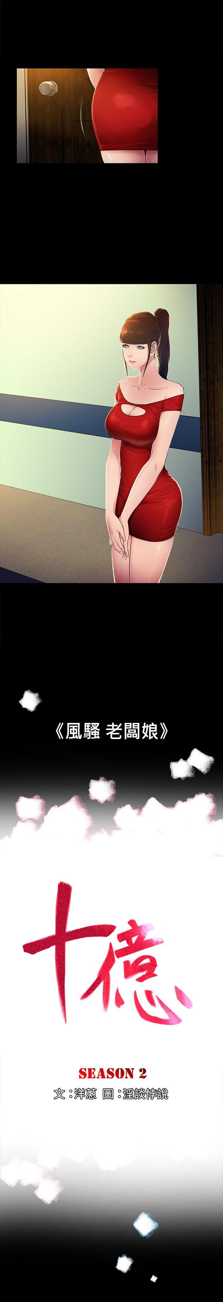 [韩国漫画] 10亿风骚老板娘 剧情,熟女人妻,巨乳大奶#[13P]-1