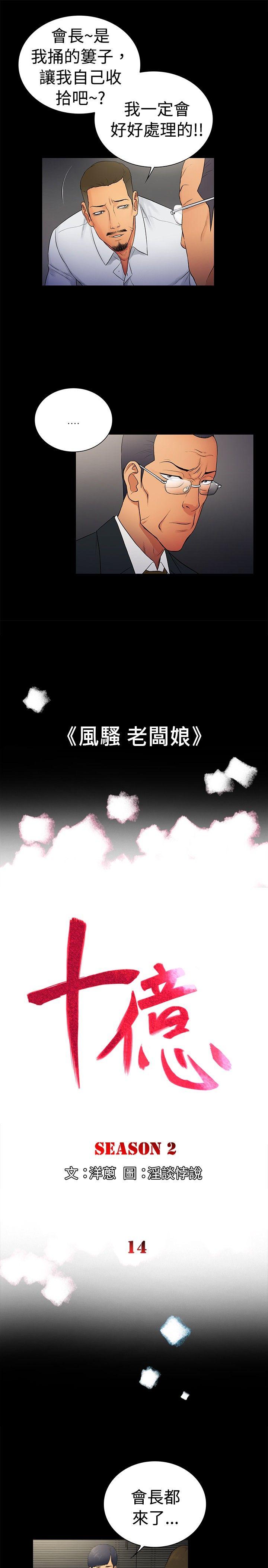 [韩国漫画] 10亿风骚老板娘 剧情,熟女人妻,巨乳大奶#[11P]-1