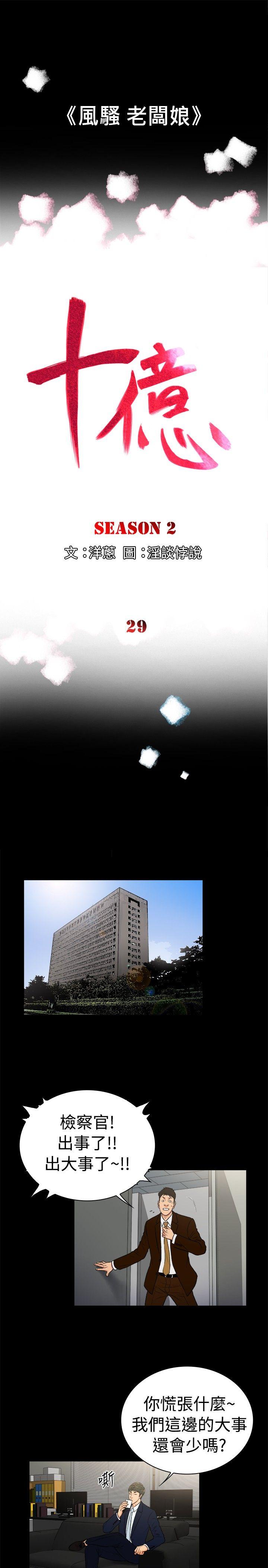 [韩国漫画] 10亿风骚老板娘 剧情,熟女人妻,巨乳大奶#[11P]-1