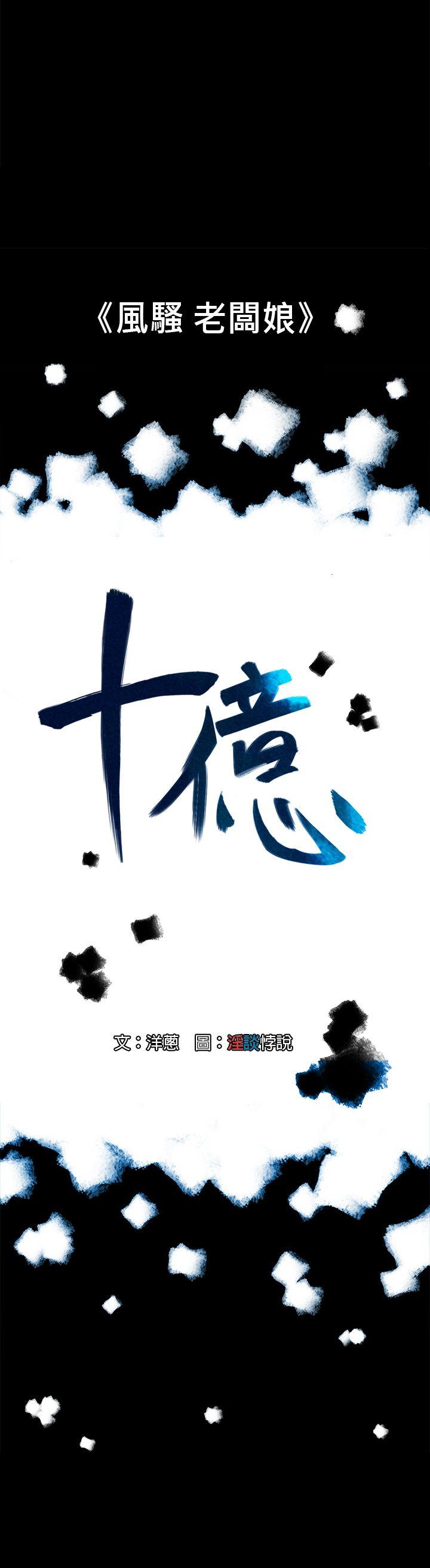 [韩国漫画] 10亿风骚老板娘 剧情,熟女人妻,巨乳大奶#[13P]-6