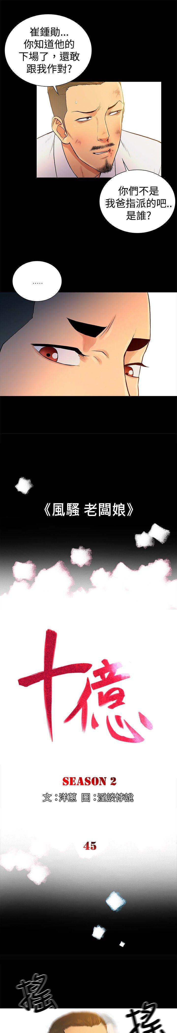 [韩国漫画] 10亿风骚老板娘 剧情,熟女人妻,巨乳大奶#[12P]-1