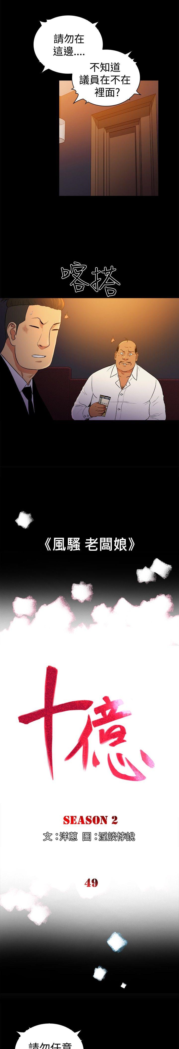 [韩国漫画] 10亿风骚老板娘 剧情,熟女人妻,巨乳大奶#[17P]-1