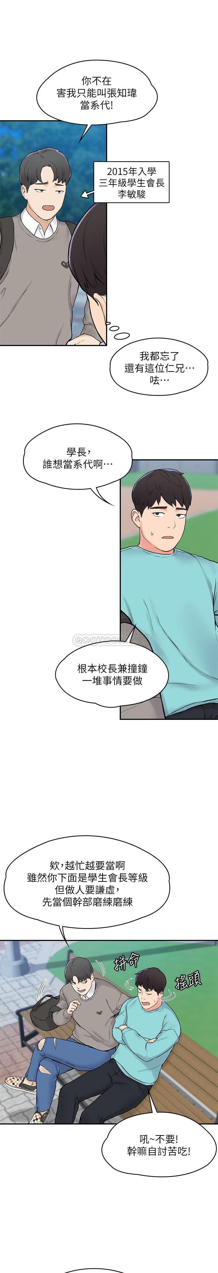 [韩国漫画] 大学棒棒糖 校园,巨乳大奶,女学生#[34P]-15