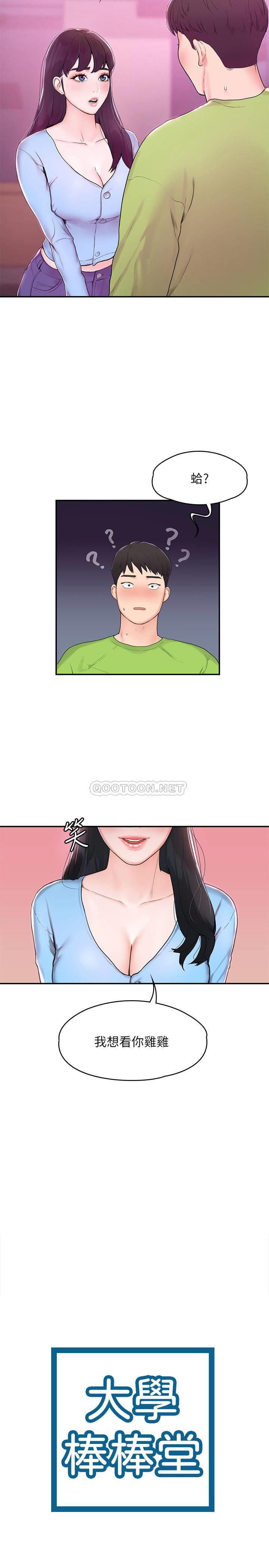 [韩国漫画] 大学棒棒糖 校园,巨乳大奶,女学生#[34P]-5