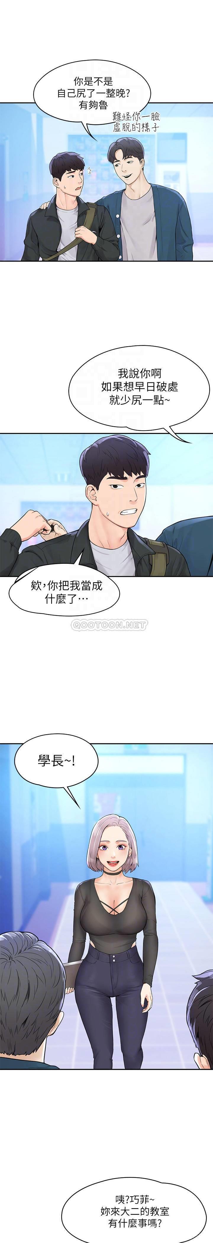 [韩国漫画] 大学棒棒糖 校园,巨乳大奶,女学生#[26P]-6