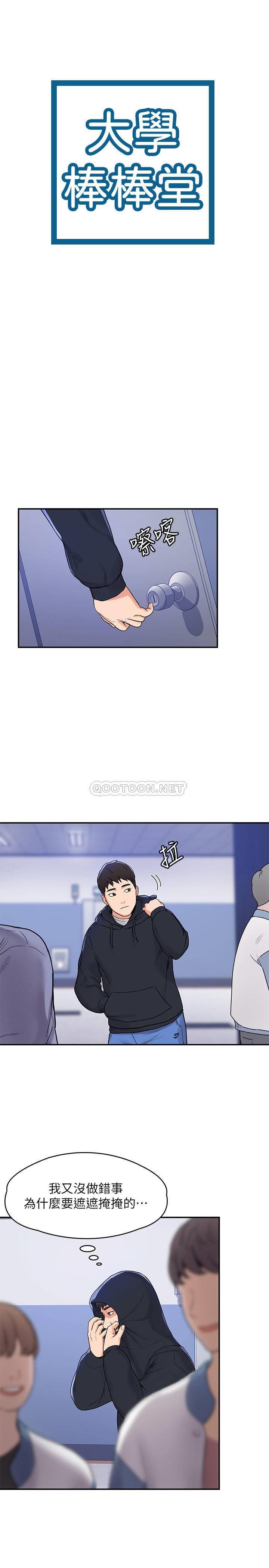 [韩国漫画] 大学棒棒糖 校园,巨乳大奶,女学生#[27P]-3