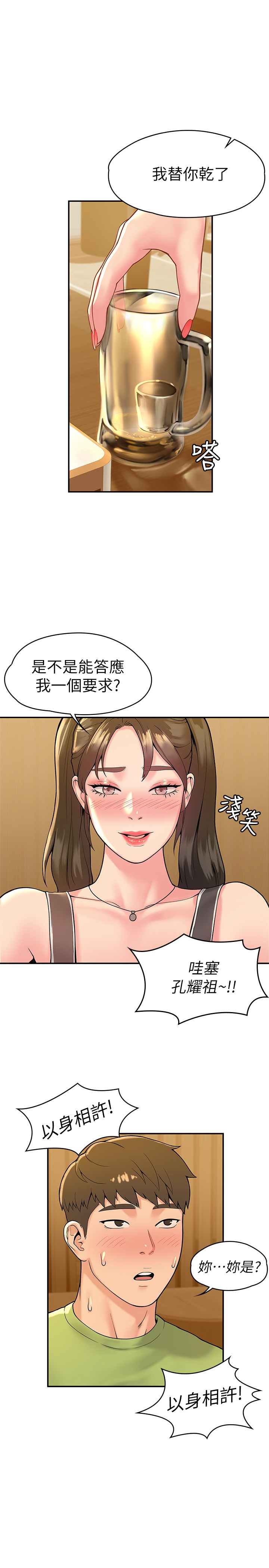 [韩国漫画] 大学棒棒糖 校园,巨乳大奶,女学生#[28P]-1