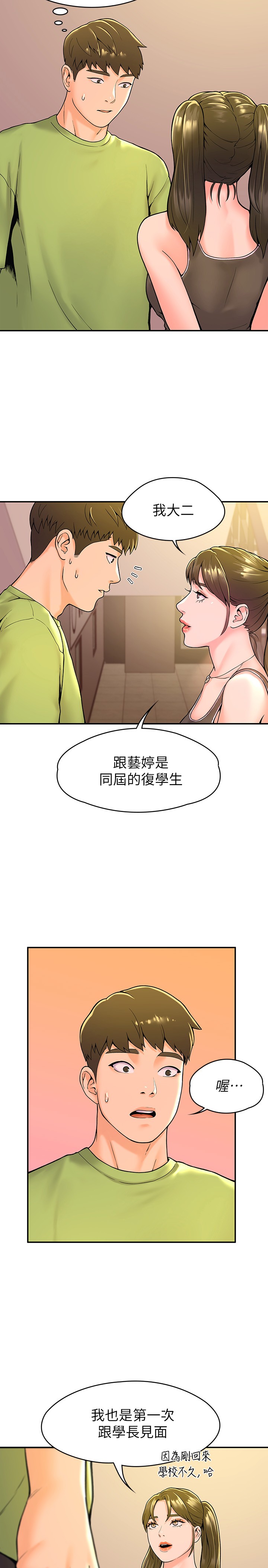 [韩国漫画] 大学棒棒糖 校园,巨乳大奶,女学生#[28P]-11