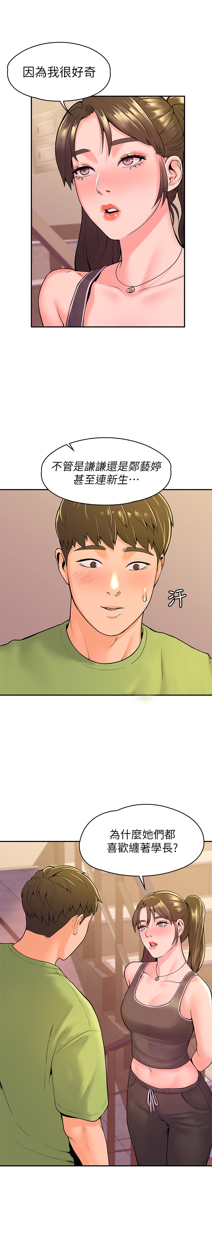 [韩国漫画] 大学棒棒糖 校园,巨乳大奶,女学生#[28P]-17