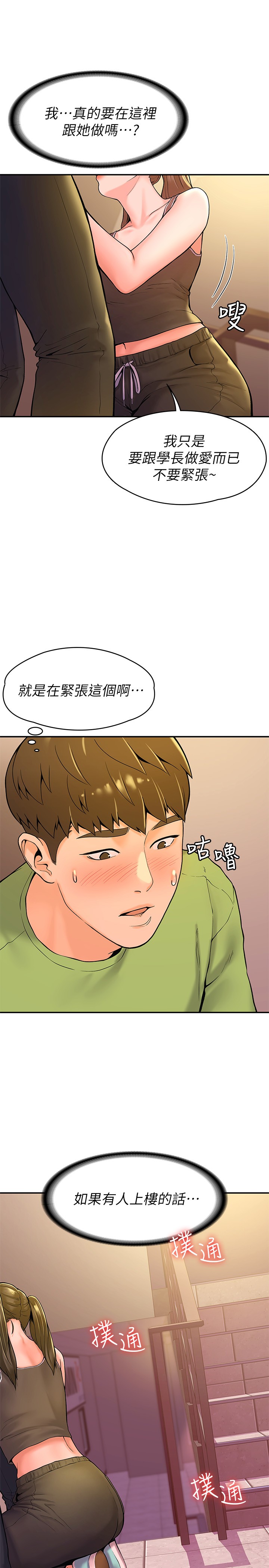 [韩国漫画] 大学棒棒糖 校园,巨乳大奶,女学生#[28P]-24