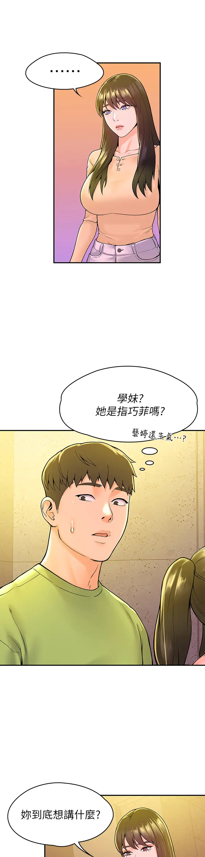 [韩国漫画] 大学棒棒糖 校园,巨乳大奶,女学生#[37P]-25