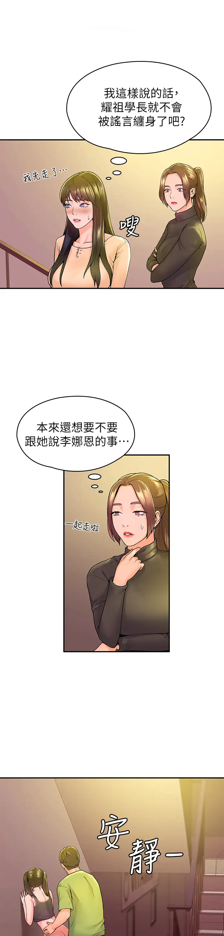 [韩国漫画] 大学棒棒糖 校园,巨乳大奶,女学生#[37P]-31