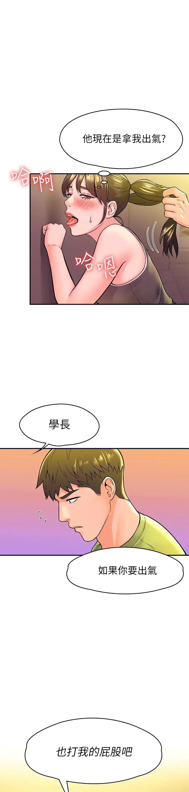[韩国漫画] 大学棒棒糖 校园,巨乳大奶,女学生#[40P]-1