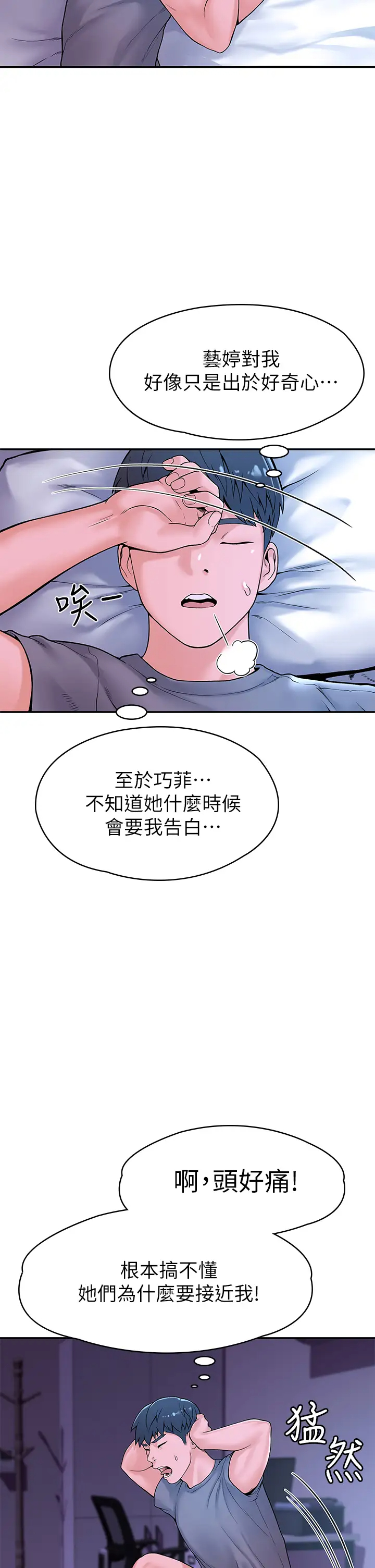 [韩国漫画] 大学棒棒糖 校园,巨乳大奶,女学生#[40P]-33