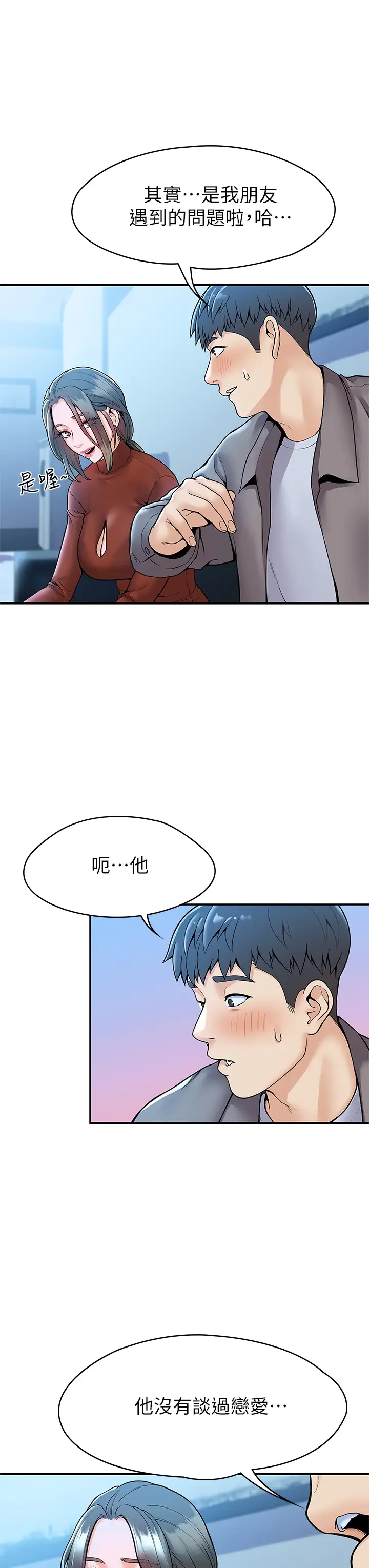 [韩国漫画] 大学棒棒糖 校园,巨乳大奶,女学生#[35P]-8