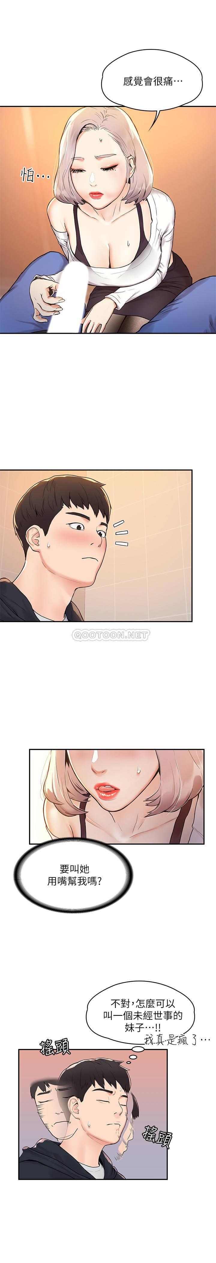 [韩国漫画] 大学棒棒糖 校园,巨乳大奶,女学生#[28P]-20