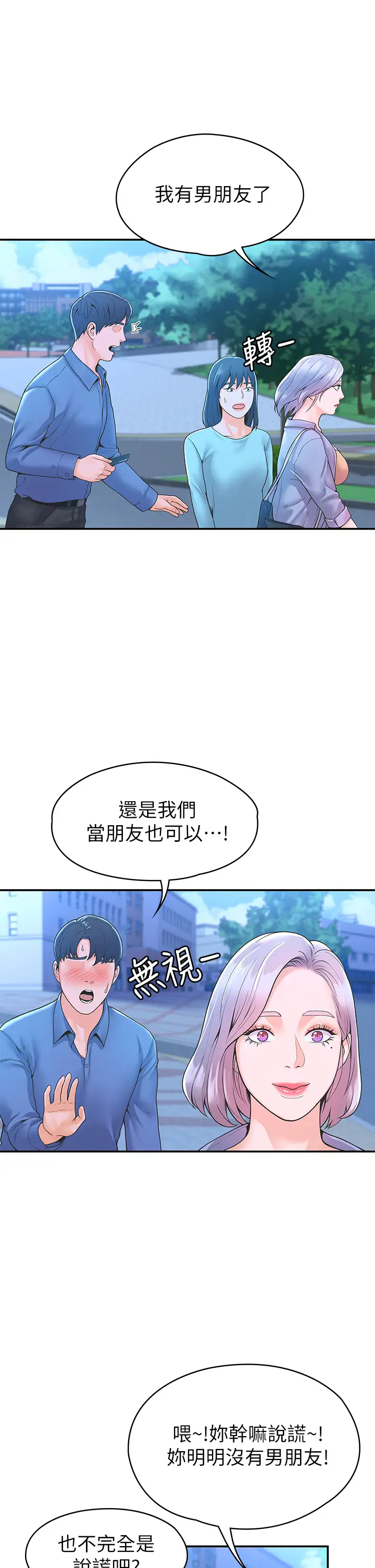 [韩国漫画] 大学棒棒糖 校园,巨乳大奶,女学生#[41P]-29