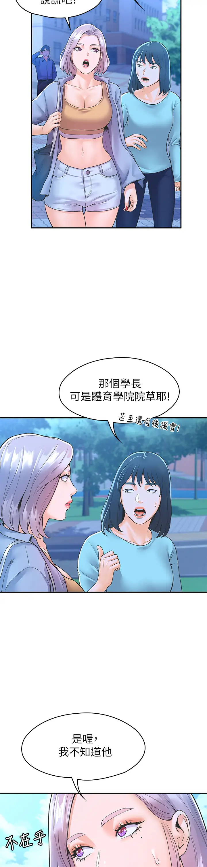 [韩国漫画] 大学棒棒糖 校园,巨乳大奶,女学生#[41P]-30
