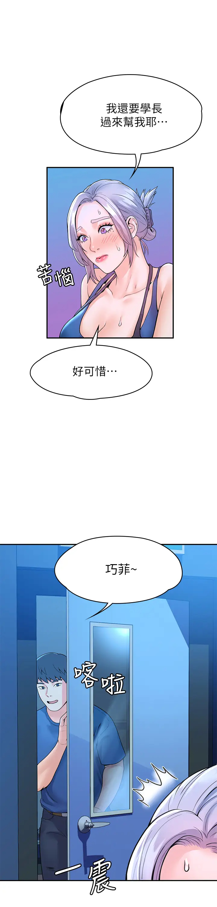 [韩国漫画] 大学棒棒糖 校园,巨乳大奶,女学生#[42P]-1