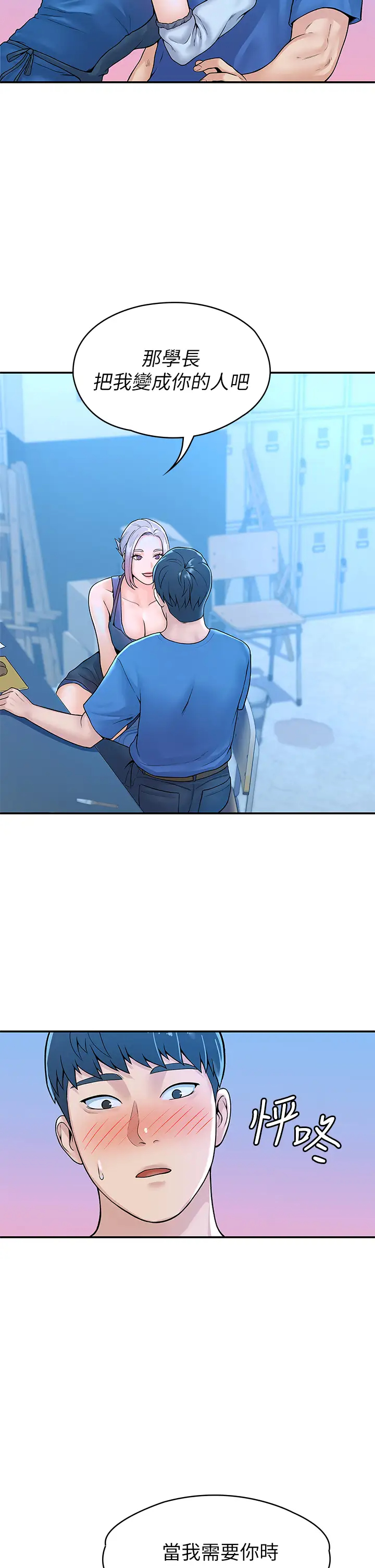 [韩国漫画] 大学棒棒糖 校园,巨乳大奶,女学生#[42P]-22